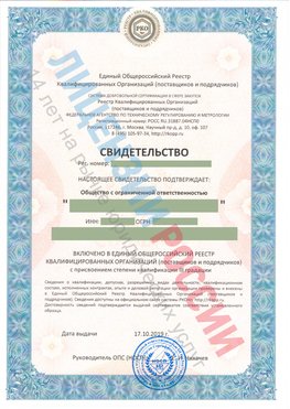 Свидетельство о включении в единый общероссийский реестр квалифицированных организаций Десногорск Свидетельство РКОпп